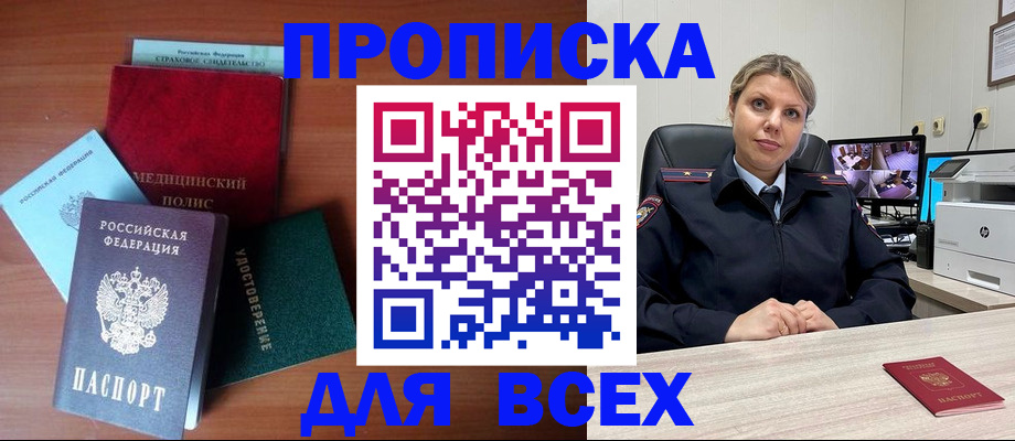 прописка для школы в Агрызе