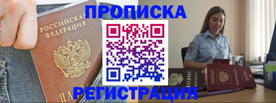 временная регистрация законно в Агрызе